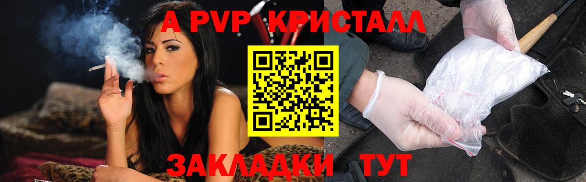 Alfa_PVP Crystall Алушта