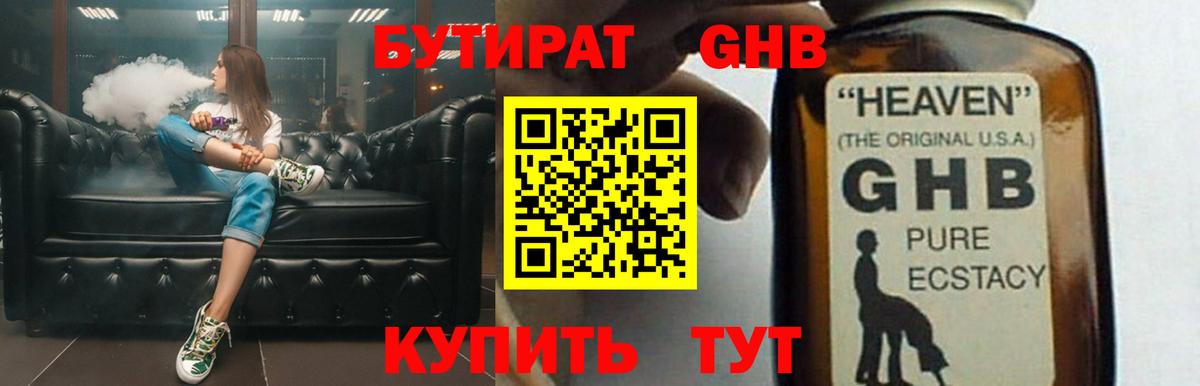 Алушта  БУТИРАТ GHB  БУТИРАТ  Вход с VPN 