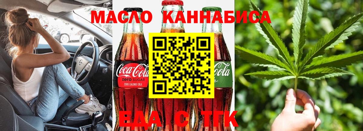 Еда ТГК конопля Алушта