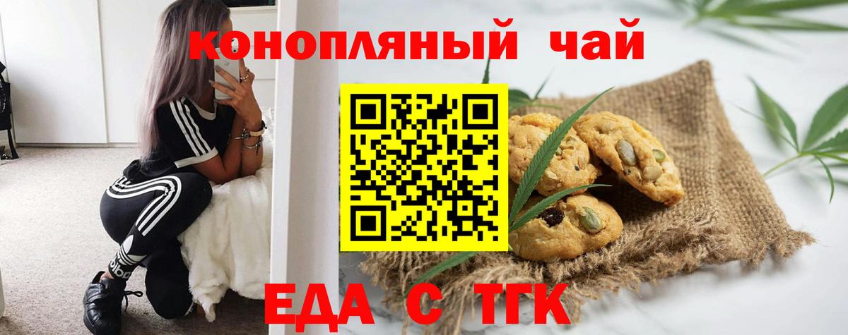 Еда ТГК марихуана  Вход с VPN  Алушта 