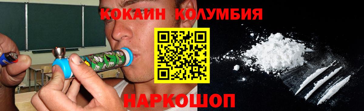 COCAIN Эквадор  COCAIN 99%  Вход с VPN  Алушта 