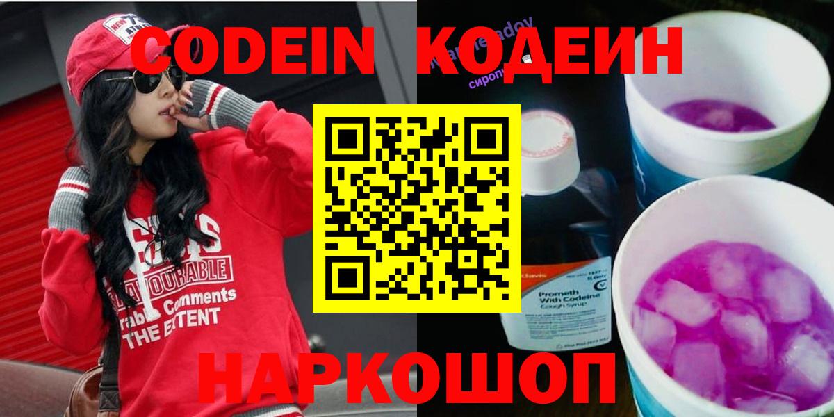 Кодеин напиток Lean (лин) Алушта