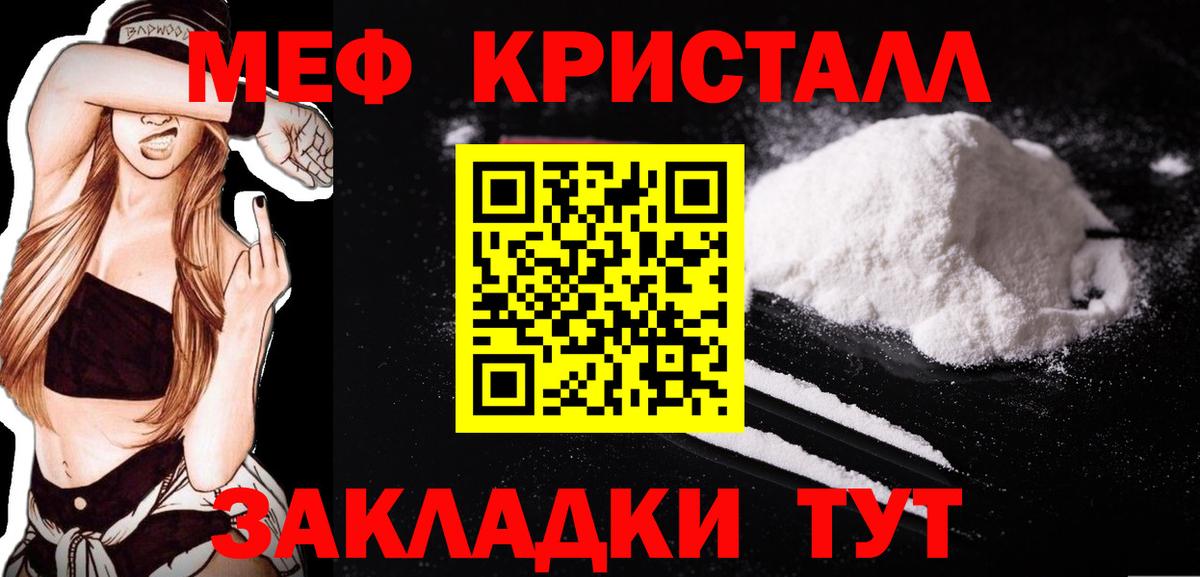 Мефедрон кристаллы  Вход с VPN  МЕФ  Алушта 