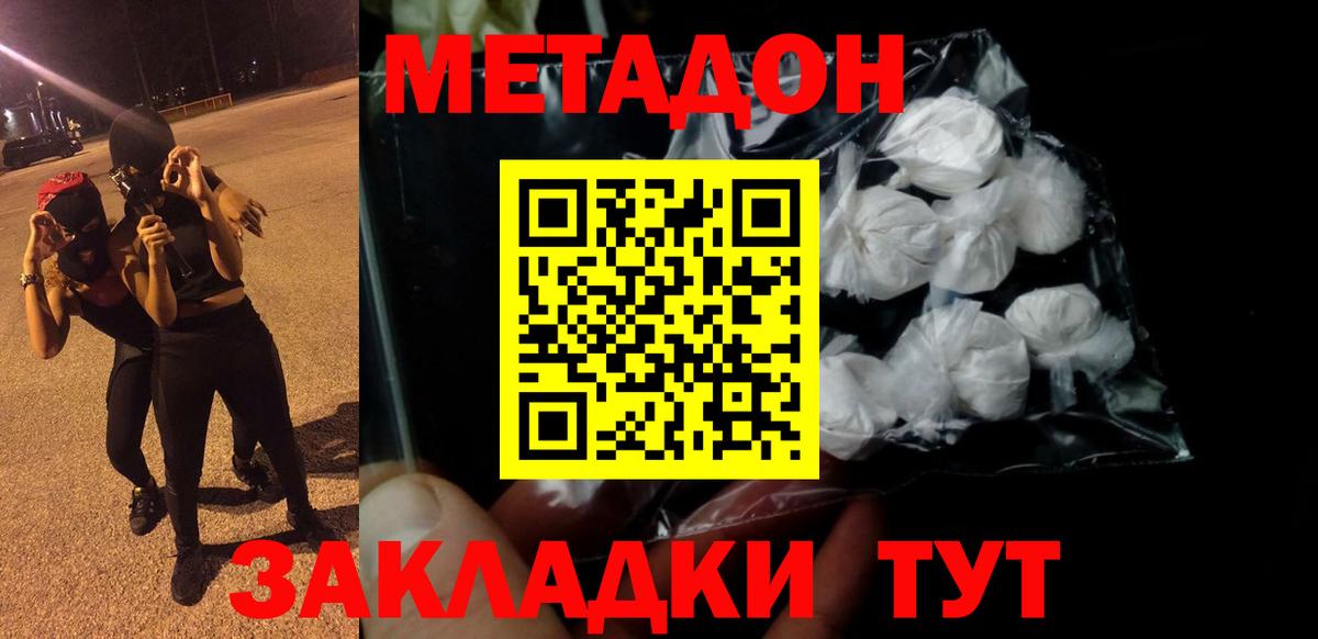 Метадон кристалл Алушта