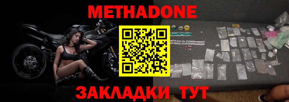 МЕТАДОН methadone  МЕТАДОН VHQ  Алушта  Вход с VPN 
